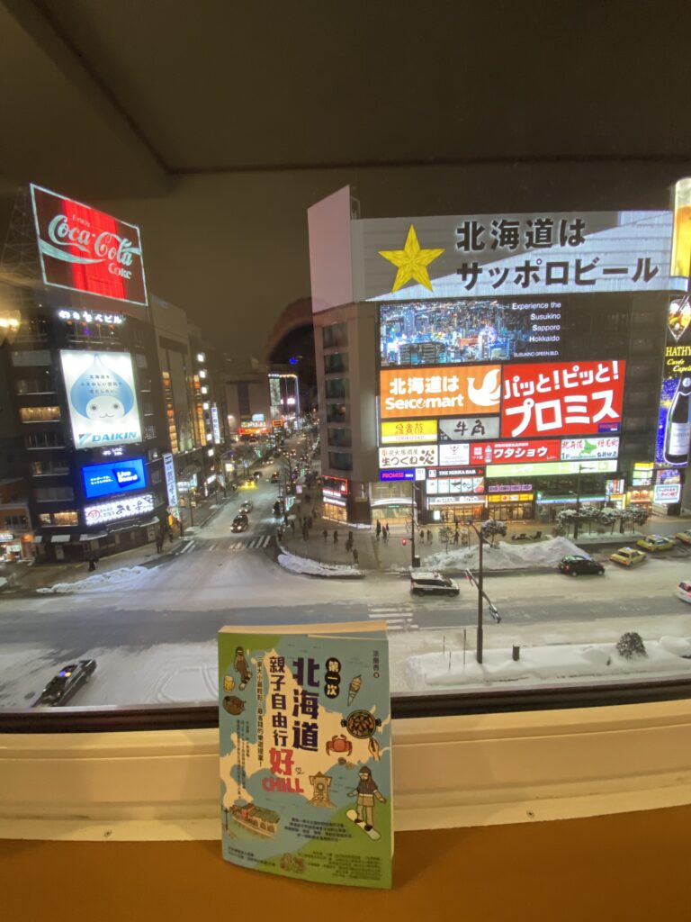 第一次北海道親子自由行好Chill：一家大小最輕鬆、最省錢的樂遊提案！https://www.books.com.tw/products/0010962032?utm_source=www&utm_medium=share&utm_content=copy&utm_campaign=product&utm_term=0010962032